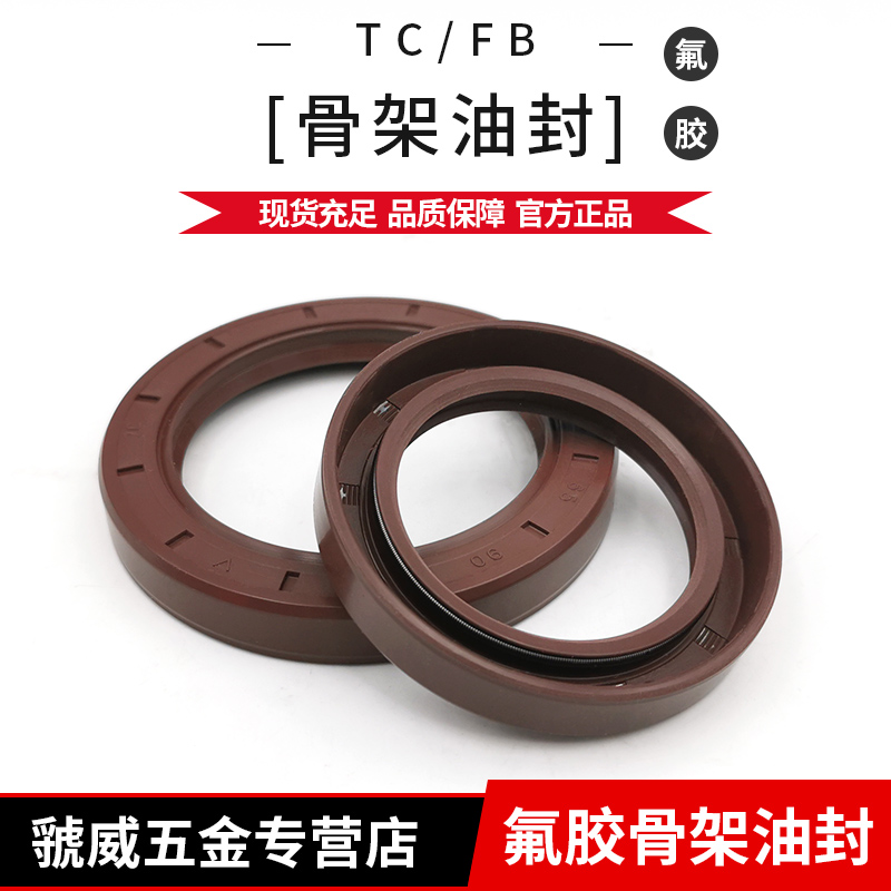 耐高温TC型氟胶骨架式油封92/95*105/110/115/120/125/127*10/12