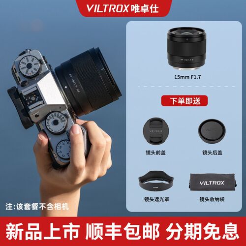 【现货新品】Vitrox 15Mmf1.7超广角大光圈自动对焦人像镜头E/Z/X
