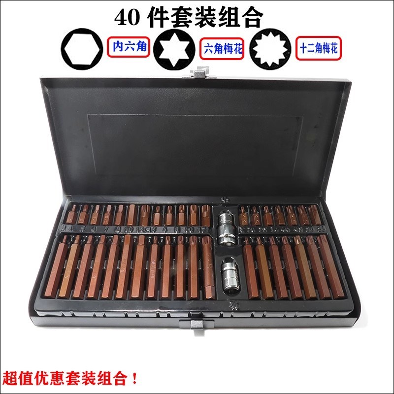 梅花星型汽修维修工具内六角扳手套装花型十二梅花批头S2 40件套