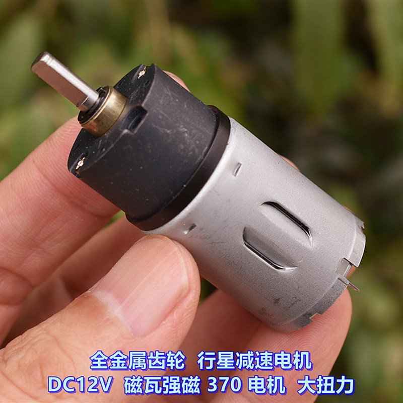 全金属齿轮 行星减速电机 DC12V 30 转 强磁 370 电机 大扭力