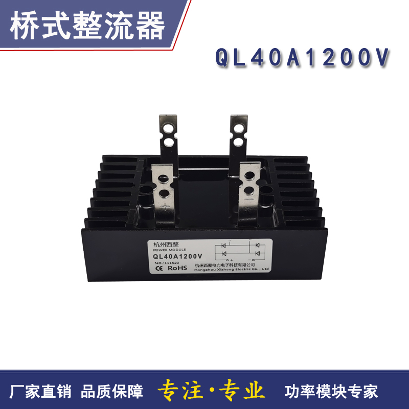 单相整流桥QL40A60A80A100A 150A200A1000V1200V1600V桥式整流器
