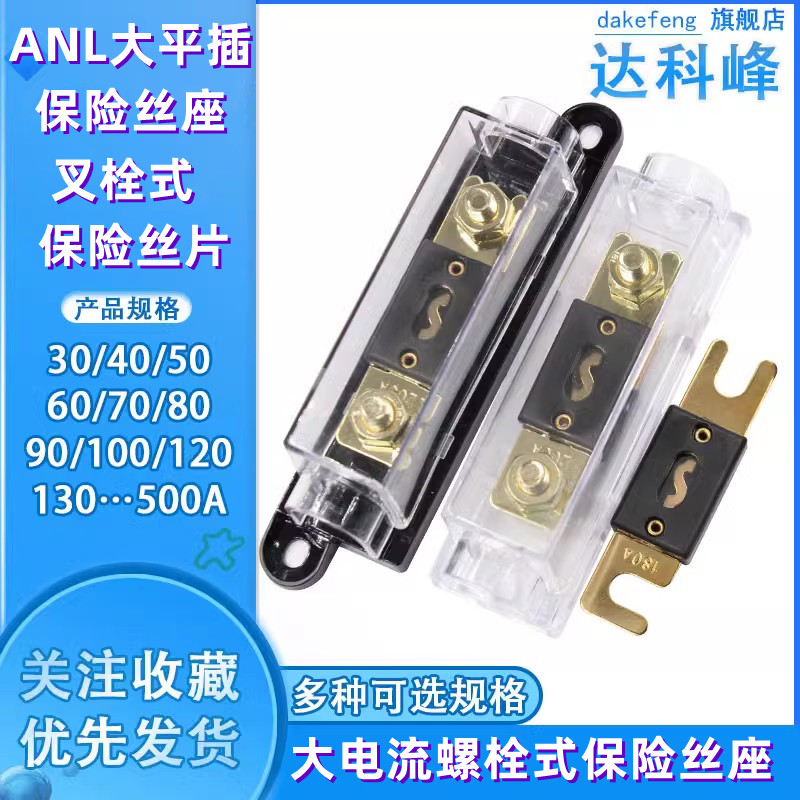 大号叉栓式汽车保险丝片及保险盒底座30A-500A100A/120A/200A400A