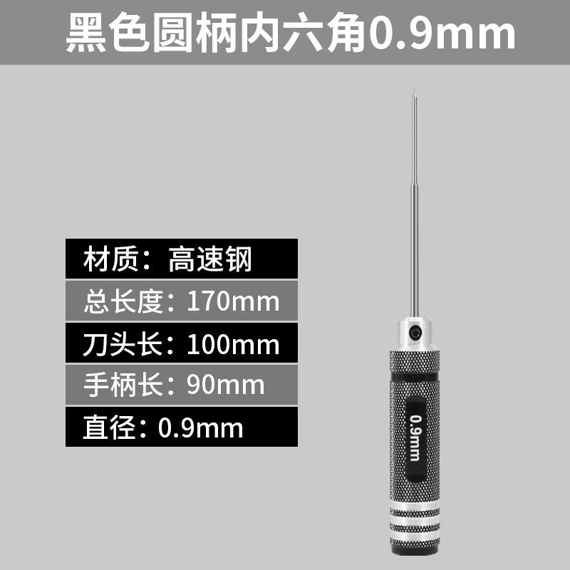 内六角螺丝刀套装航模汽车模型维修起子进口加硬0.9-mm内6角扳手