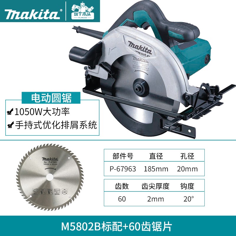 牧田7寸电圆锯M5802B木工装修电锯手提切割机倒装圆盘锯电动工具