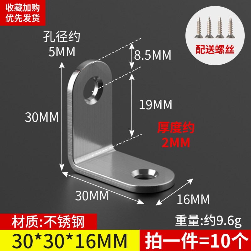 不锈钢角码90度直角固定器三角铁支架连接件片加固五金l型层板托t