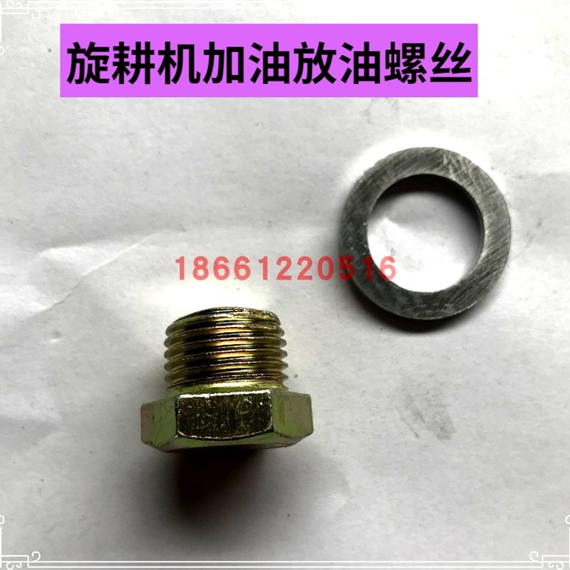 东风型151旋耕机加油螺丝放油螺丝油眼螺丝16直径