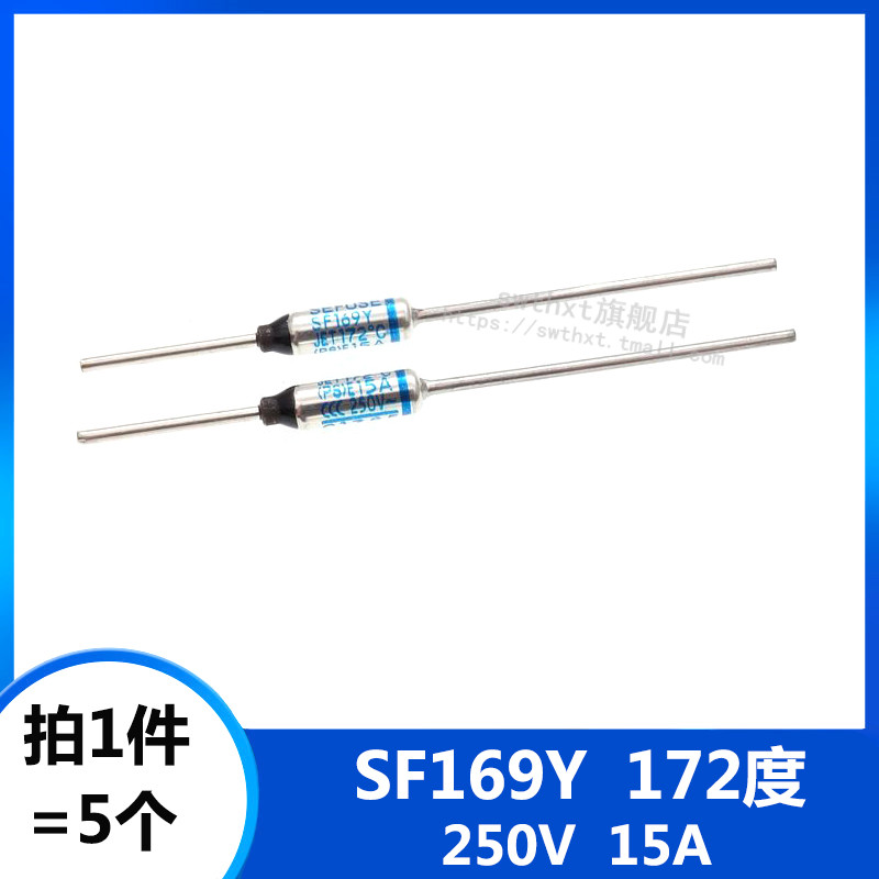 SF169E Y 172度 金属温度保险丝 电饭煲专用 熔断器 250V 10A 15A