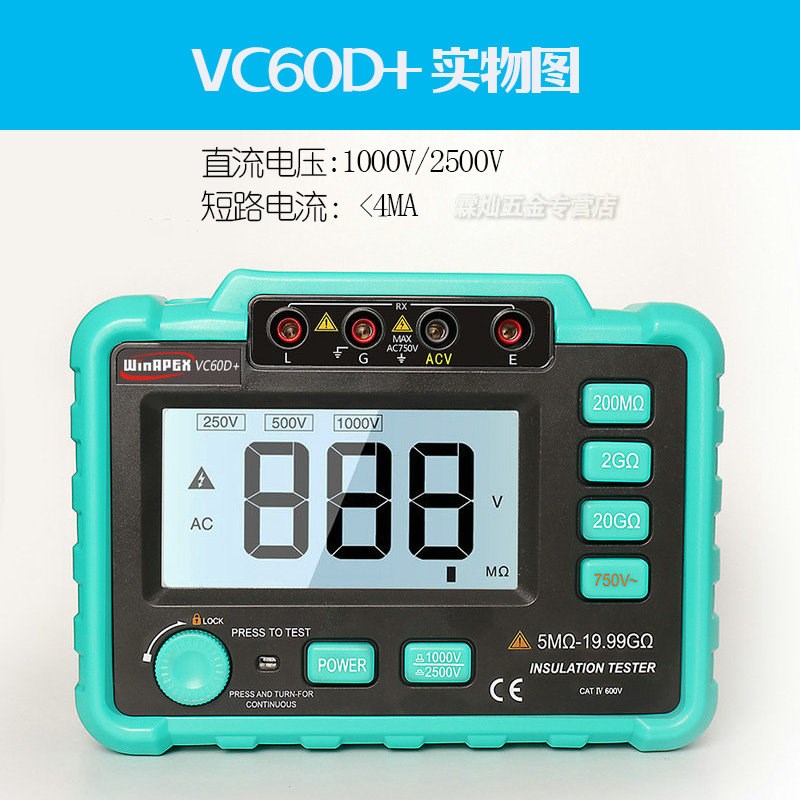 VC60B+摇表数字高压兆欧表10C00V/2500V绝缘电阻测试仪