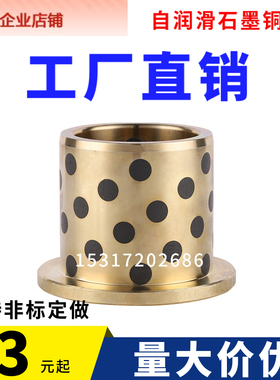 JFB翻边石墨铜套带肩型MPFZ无油衬套挡边自润滑轴承内径25 30 MM