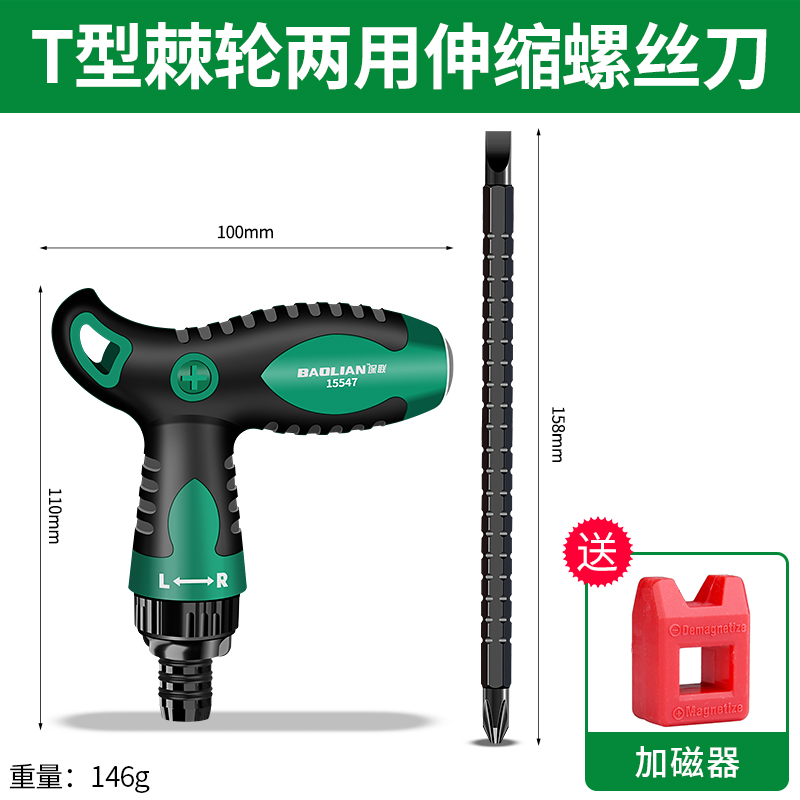 T型棘轮螺丝刀十字一字双头多功B能两用强磁工具起子家用梅花维修