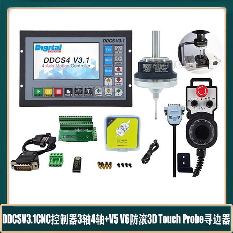 DDCSV3.1CNC控制器3轴4轴套件V5V6防滚3D Touch Probe寻边器