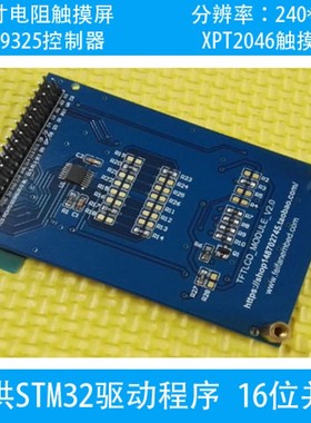 2.8寸电阻屏 触摸屏 TFT液晶屏 ILI9325 送STM32源码 FSMC驱动