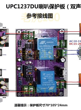 功放通用upc1237大功率双声道立体声喇叭保护电路成品电路板B-018