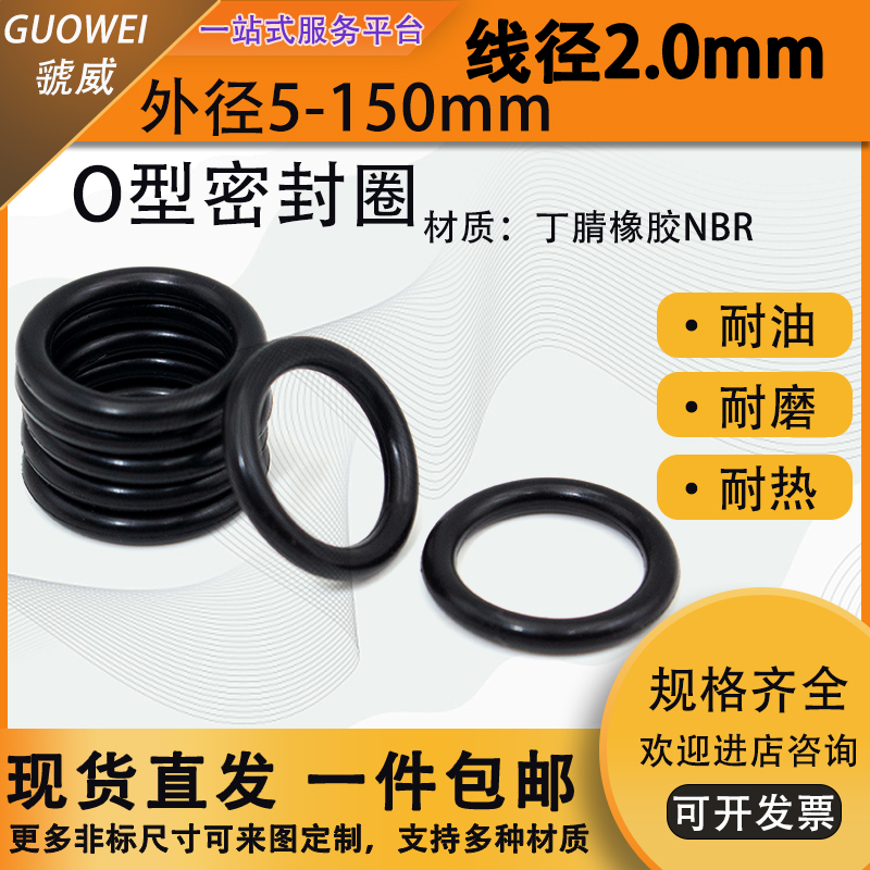 密封nbr丁晴胶O型圈线径2.0mm*外径6-150mm耐油耐高温防水修理盒