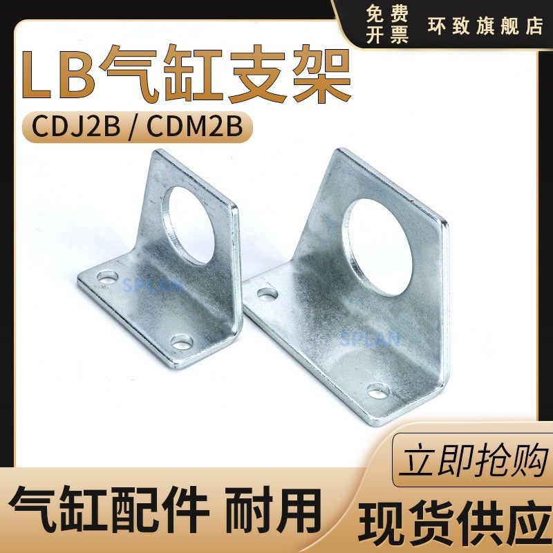 CDJ2B/CDM2B-CJ/CM-LB-10/16/20/25/32/4X0支架气缸支架