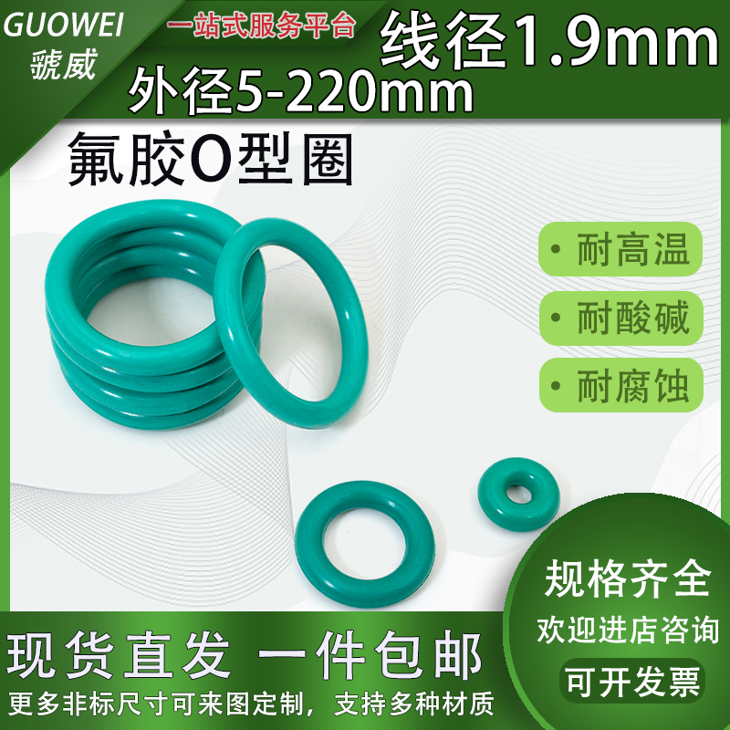 密封fkm氟橡胶O型圈线径1.9mm*外径5-220mm耐油耐高温耐酸碱修理
