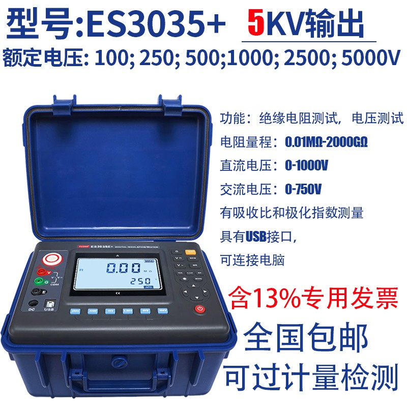征能ES3035E+绝缘p电阻测试仪高压兆欧表10000V绝缘摇表10KV兆欧