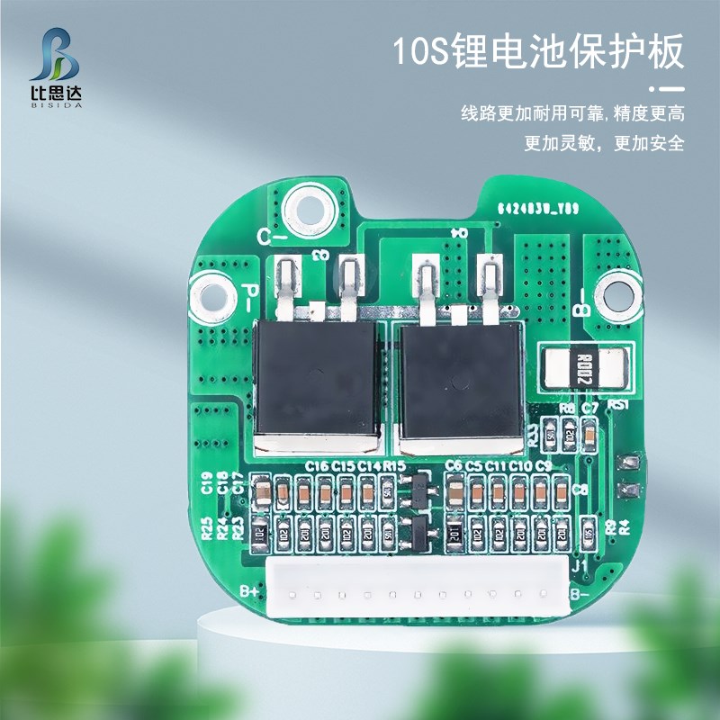 比思达10串36V锂电池保护板15A分口集成IC用于滑板车18650电池组