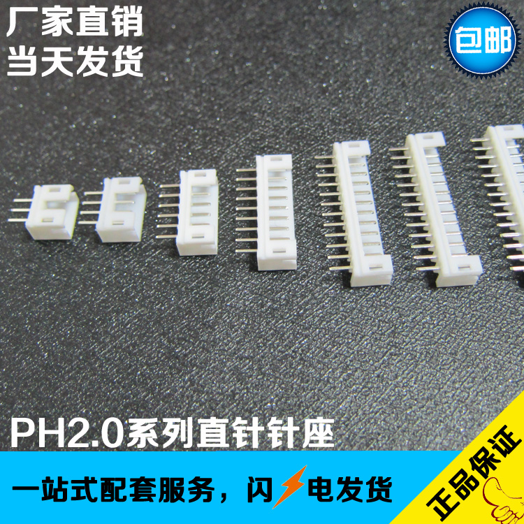 2.0间距针座PH2.0-2P/3P/4P/5P/6P/7PF/8P/9P/10P/11P/12P直针座