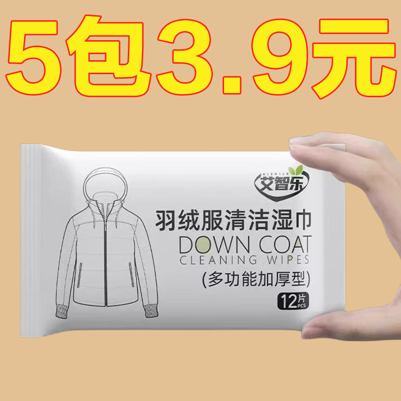 羽绒服清洁湿巾免水洗擦拭去污去油渍洗涤剂清洗神器湿纸巾发用