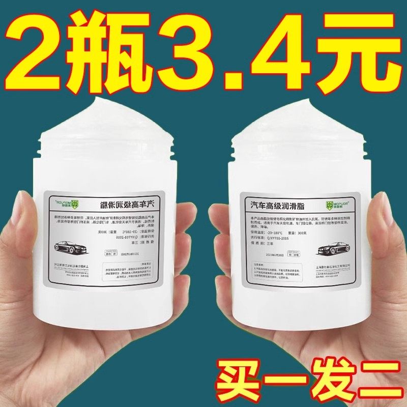 汽车润滑脂车门异响润滑油限位器白色铰链天窗轨道黄油机械轴承剂