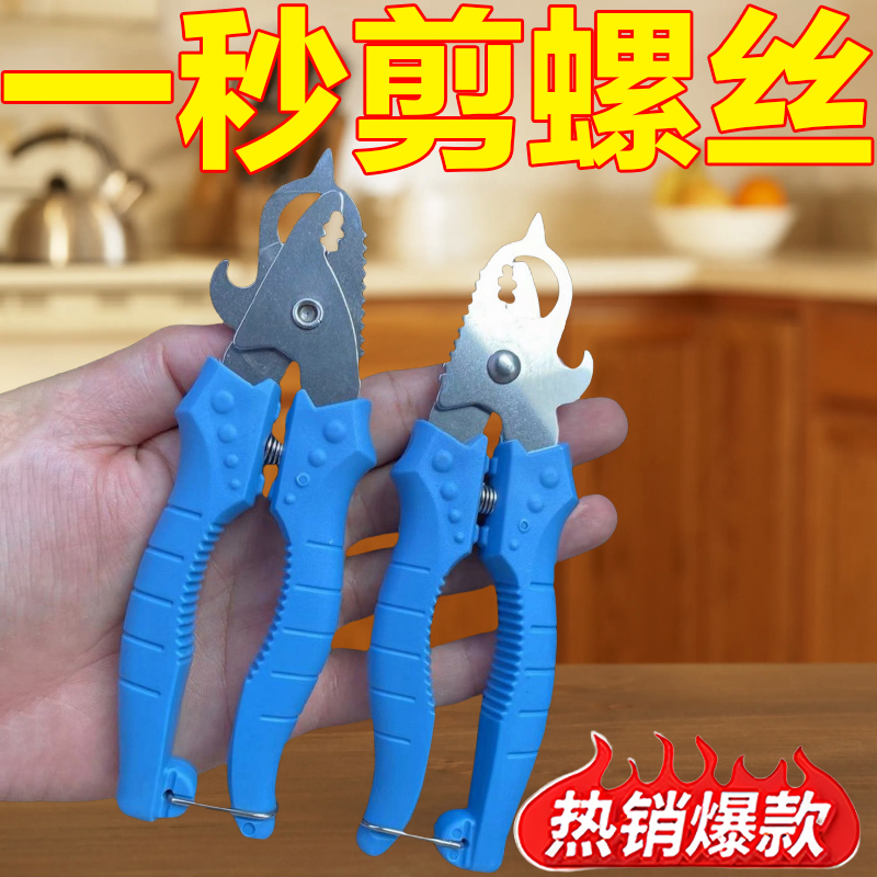 田螺剪尾神器螺絲剪尾鉗廚房