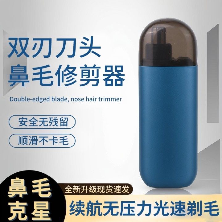 电动鼻毛修剪器男士充电式清理鼻孔去鼻毛剪刀剃刮去神器耳毛鼻腔