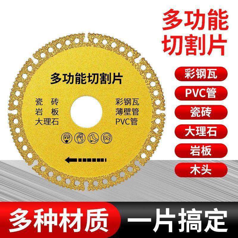 多功能复合切割片玻璃瓷砖岩板水泥大理石铸铁钢筋木材角磨机锯片,五金/工具,云石片,淘宝优惠券,粉丝福利购,淘宝优惠卷