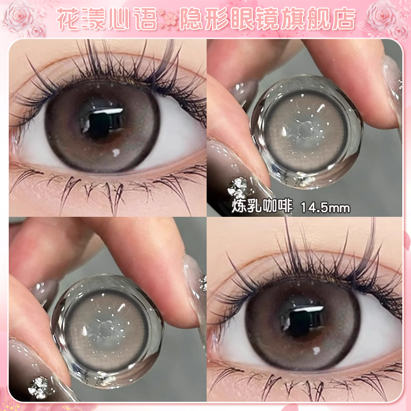 花漾心语炼乳咖啡美瞳日抛10片大直径灰色混血隐形眼镜官网正品H