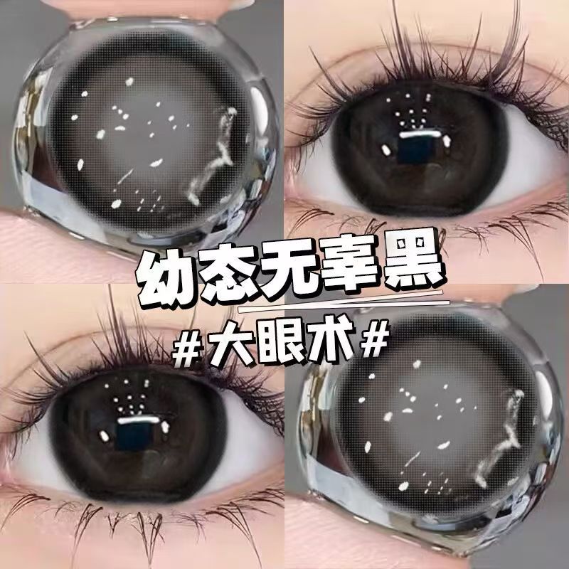 花漾心语奶球黑美瞳日抛10片大直径一次性素颜感隐形眼镜旗舰店A