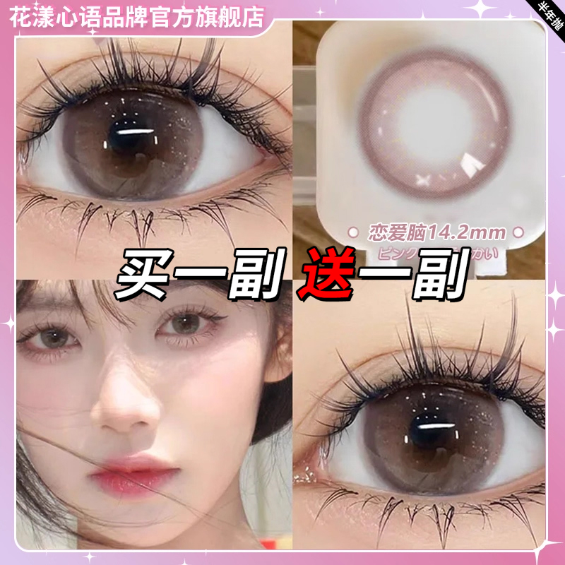 买1送1】花漾心语粉棕色美瞳半年抛2片大小直径隐形眼镜官方正品Y