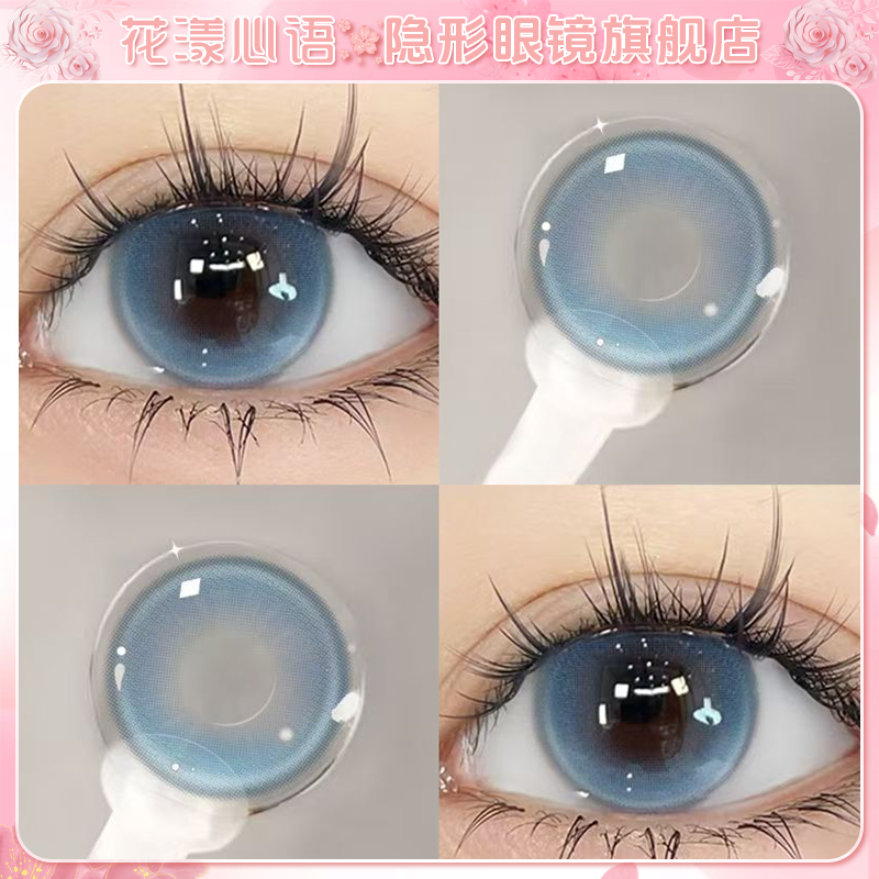 花漾心语蓝色美瞳半年抛三明治大小直径彩色隐形眼镜女官方正品A