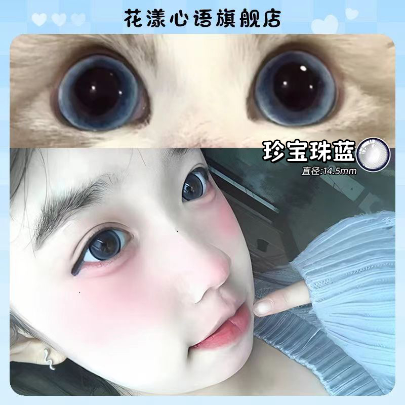 花漾心语蓝色美瞳半年抛女三明治大小直径度数隐形眼镜官方正品Y