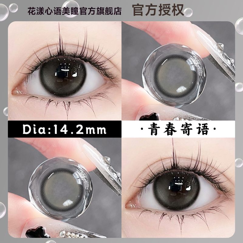 花漾心语寄语青春系列美瞳半年抛2片新款隐形眼镜小直径14.2学生