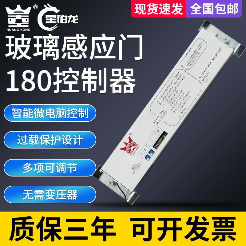 通用型180型控制器感应门控制电脑电动门电路板主板装置配件