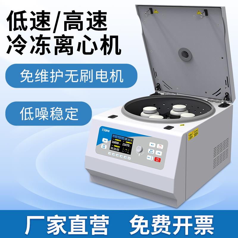 恩谊 台式低速高速冷冻离心机PRP脂肪血清分离机美容院PCR实验室