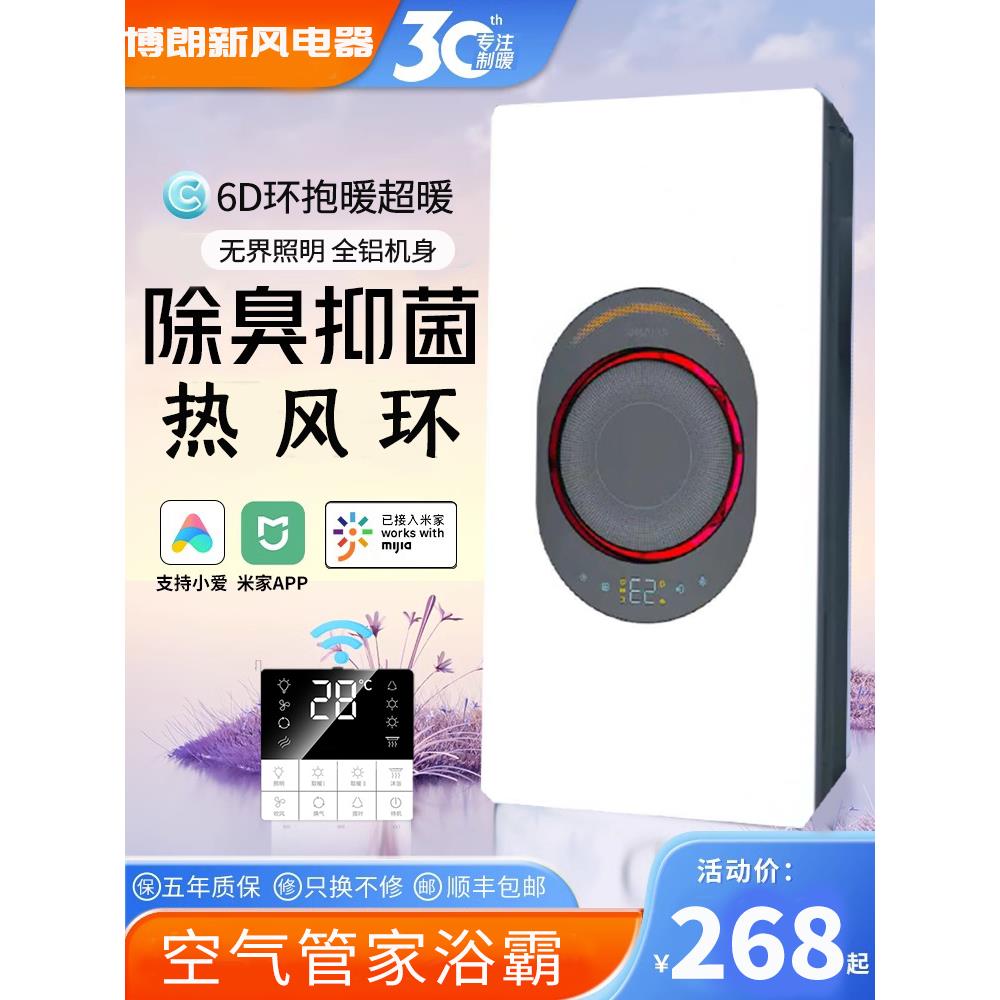 博朗新风浴霸集成吊顶排气扇照明一体卫生间取暖浴室热能环暖风机