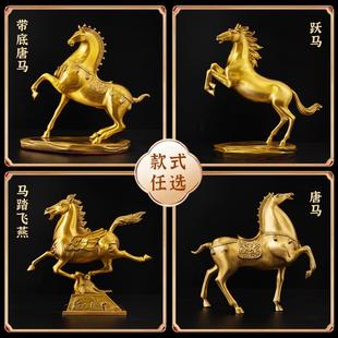 饰品桌面铜摆饰 唐马黄铜工艺品摆件带底座唐马铜马家居客厅全铜装