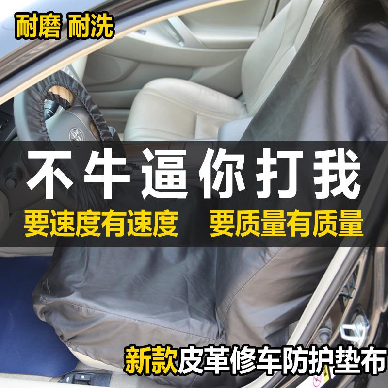 维修保养美容汽车水洗皮座套三四件套 PU皮革修车座椅套4S店专用