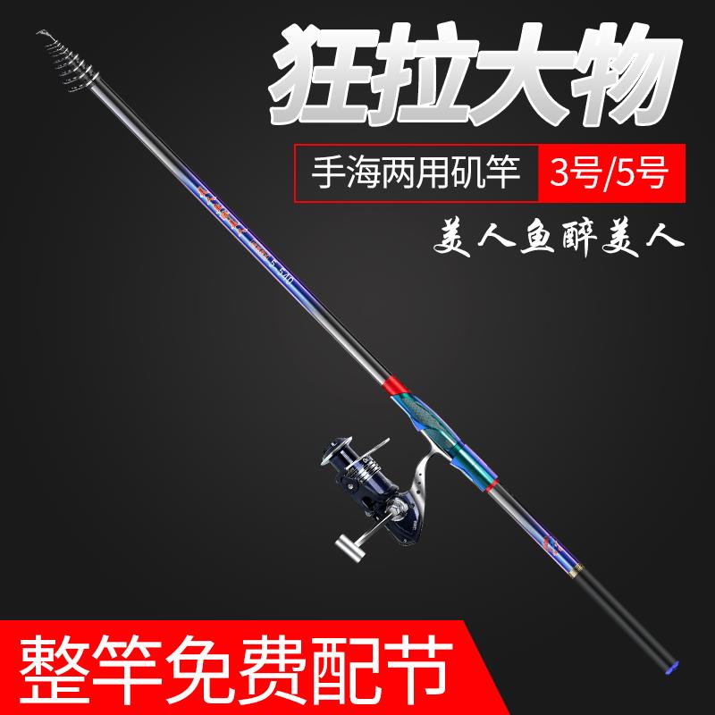 矶钓竿5号3号矶竿长节海竿手海两用矶钓鱼竿套装碳素超轻超硬