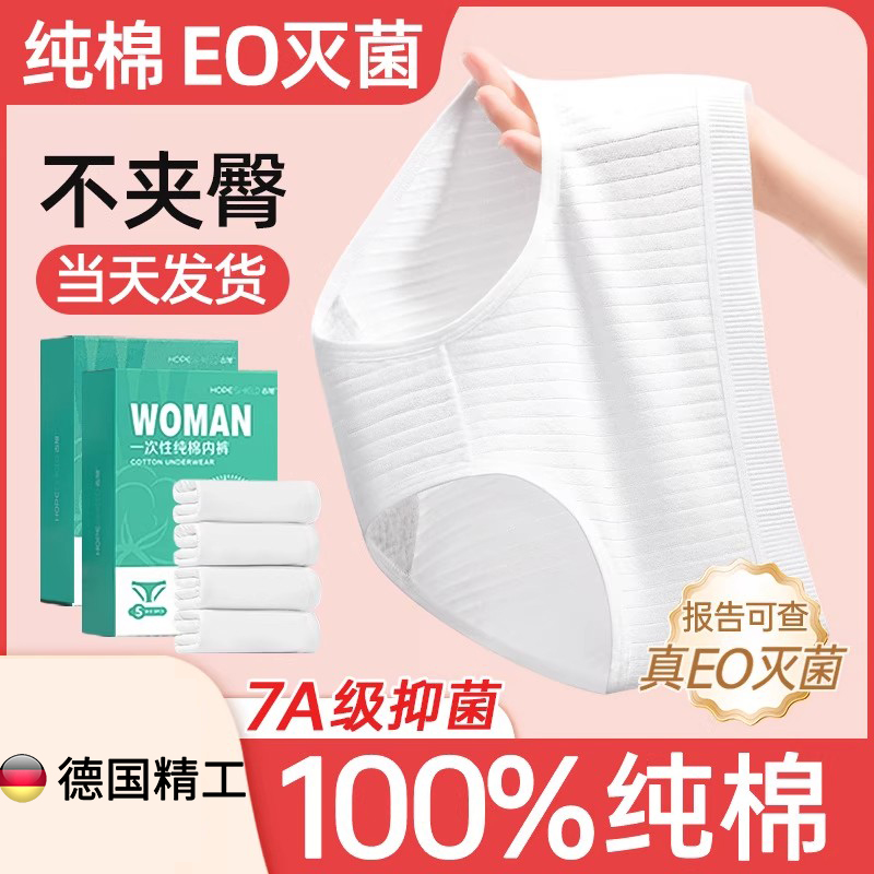 德国工艺一次性内裤女款纯棉无菌月子产妇旅行日抛全棉免洗短裤头