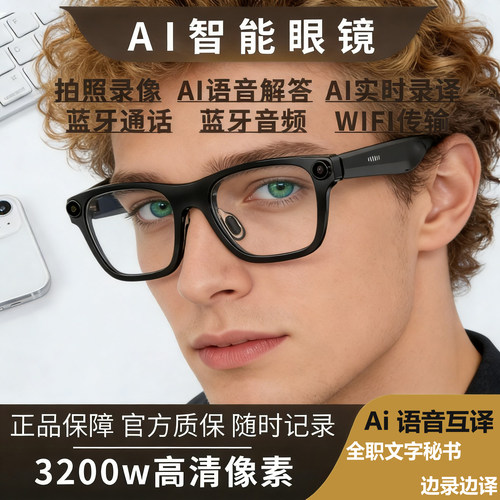 德国AI智能眼镜3200w像素云储存