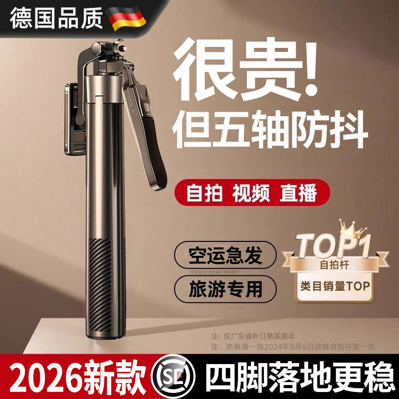 德国2026防抖便携360旋转自拍杆图片