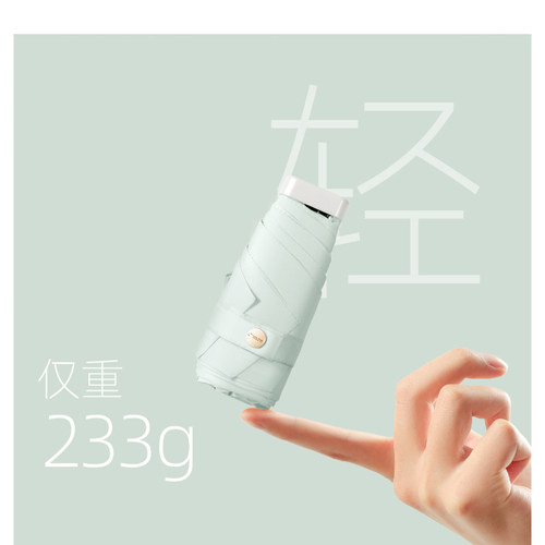 德国防晒口袋伞防紫外线五折超轻
