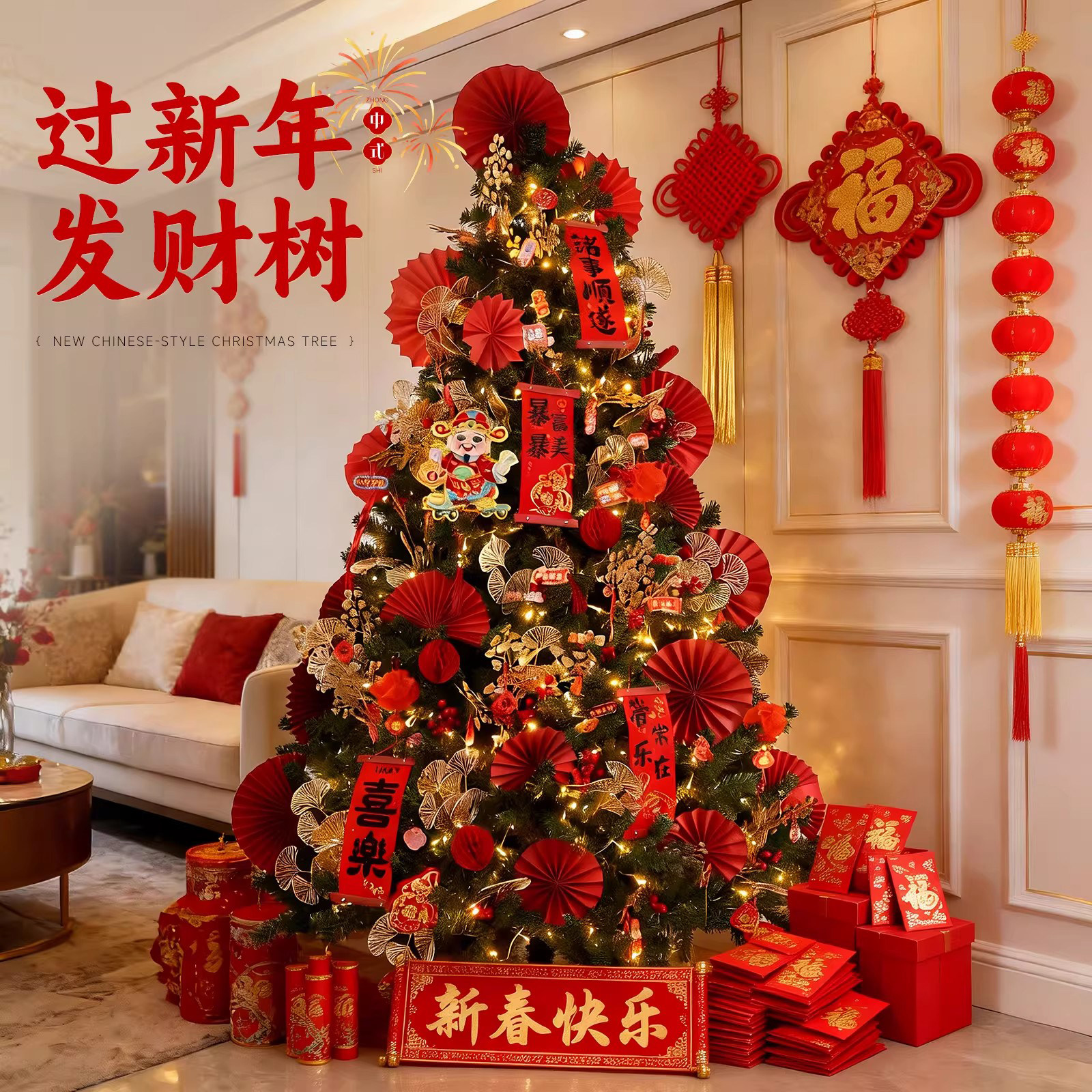 2026元旦新年装饰挂件马年中式套餐过年氛围布置发财树新款圣诞树,节庆用品/礼品,节日装扮用品,淘宝优惠券,粉丝福利购,淘宝优惠卷