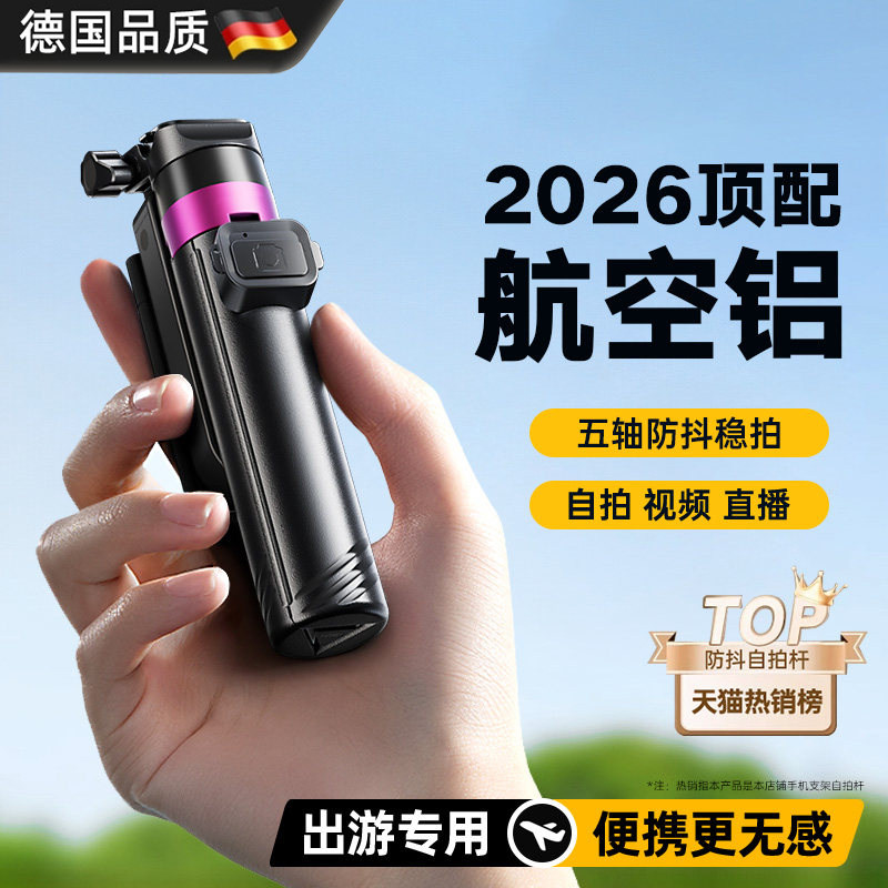 德国2026迷你360度旋转自拍杆图片