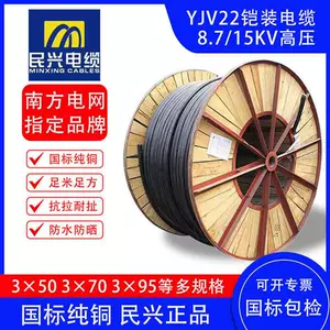 Высоковольтный провод и кабель 8,7/15 кВ ZC-YJV22 Minxing, кабель с медным сердечником, армированный из чистой меди 370 395