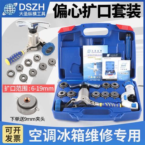 大圣扩口器空调铜管扩管器WK-519FT-L一体式偏心扩口器喇叭口工具