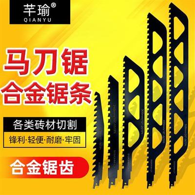 往复锯锯条电动马刀锯合金锯条木工细粗齿金属加气块红砖石材切割