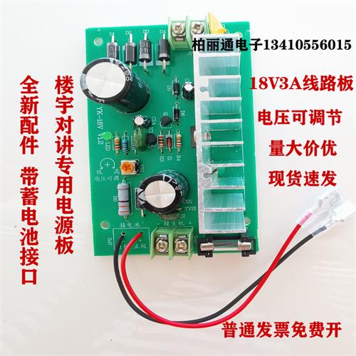包邮18V3A楼宇对讲专用电源电路板12V3A配件门禁主机供电线性控制